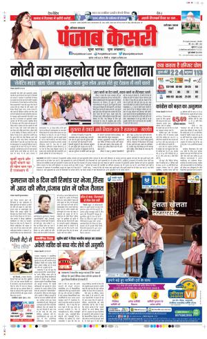 Date 11-05-2023 Punjab Kesari Faridabad