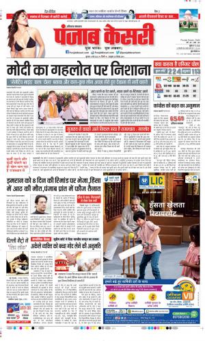 Date 11-05-2023 Punjab Kesari Bahadurgarh