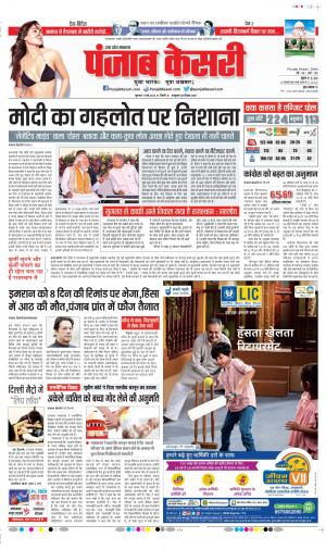 Date 11-05-2023 Punjab Kesari Aligarh