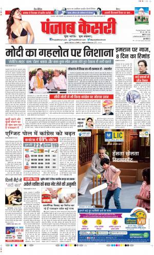 Date 11-05-2023 Punjab Kesari DELHI MAIN