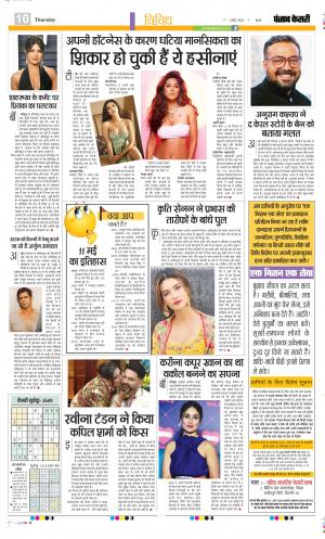 Date 11-05-2023 Punjab Kesari Manoranjan