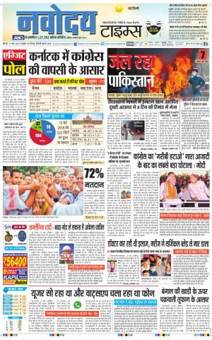Navodaya Times Main