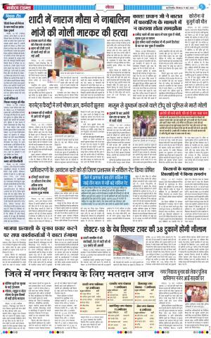 The Navodaya Times Noida 