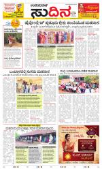 Sudina(Belthangadi - Bantwal)