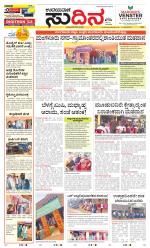 Sudina (Greater Mangaluru)