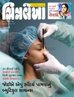 Chitralekha Gujarati