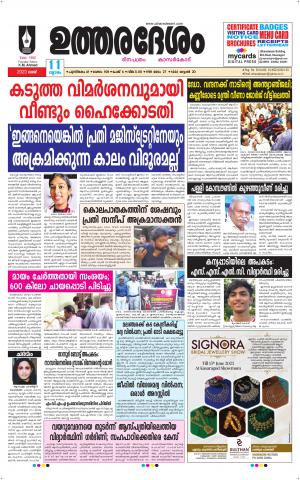 UTHARADESAM 