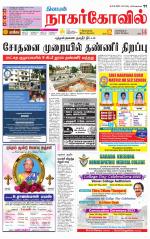 Kanyakumari-Nagarcoil Supplement