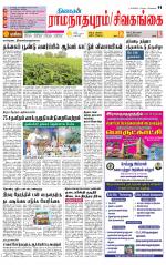 Sivagangai- Madurai Supplement