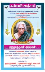 Virudhunagar-Madurai Supplement