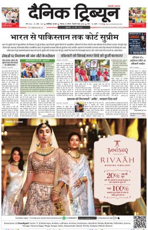 Dainik Tribune (Chandigarh)