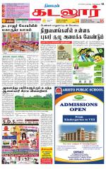 cuddalore supplement