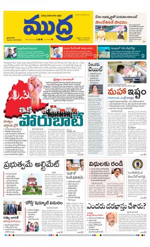 Mudra Daily 12/05/2023