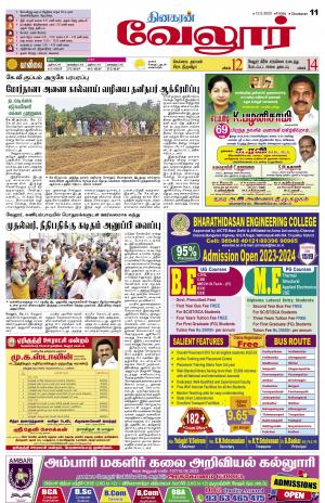 VELLORE SUPPLEMENT
