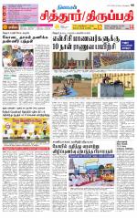 Chitoor-Vellore Supplement