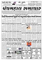Panchmahal Samachar