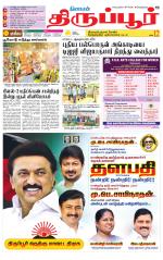 Tirupur-Coimbatore Supplement