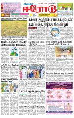 Erode-Coimbatore Supplement