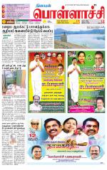 Pollachi-Coimbatore Supplement