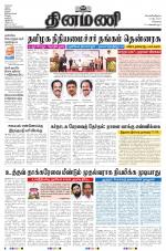 Dinamani - Tiruvallur