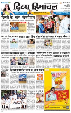 Divya Himachal Chandigarh