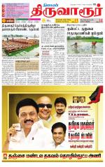 Thiruvarur-Trichy Supplement