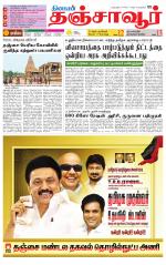 Thanjavur-Trichy Supplement