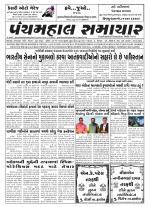 Panchmahal Samachar