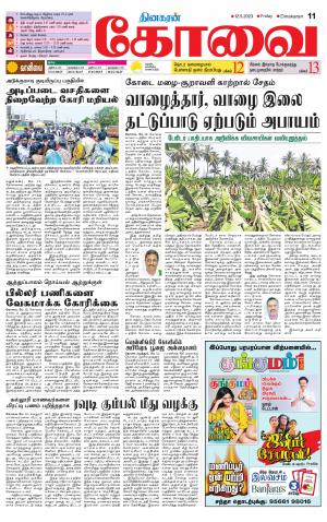 Coimbatore Supplement