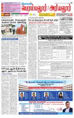 Perambalur-Trichy Supplement