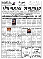 Panchmahal Samachar