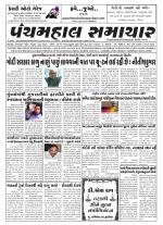 Panchmahal Samachar