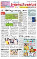 Kanchipuram-Chennai Supplement