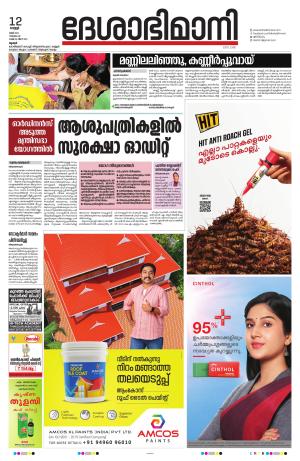 Thrissur, 12th May 2023