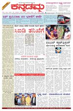 Kannadamma Daily Hubli