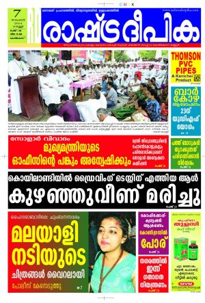Rashtradeepika Kozhikode 07-11-2014