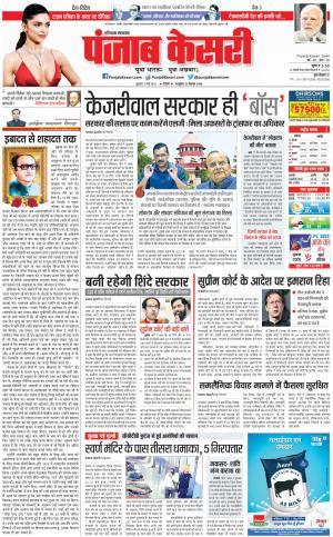Hariyana Main - Punjab Kesari