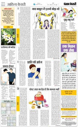 12-05-2023 PUNJAB KESARI Manoranjan