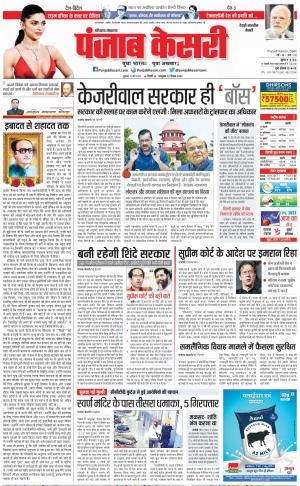 12-05-2023 PUNJAB KESARRewari