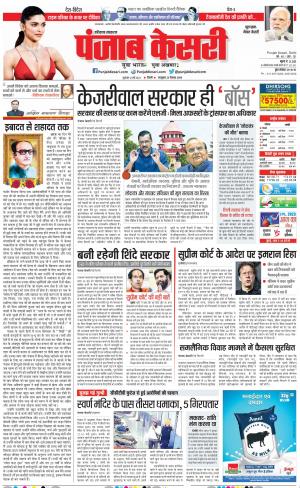 12-05-2023 PUNJAB KESAR Gurugram 