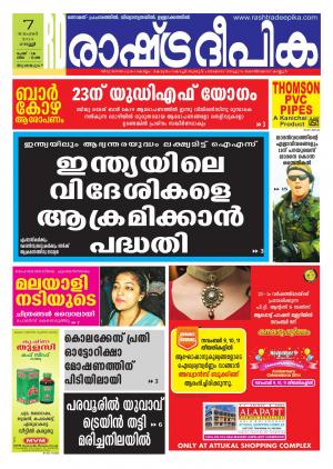 Rashtradeepika Trivandrum 07-11-2014