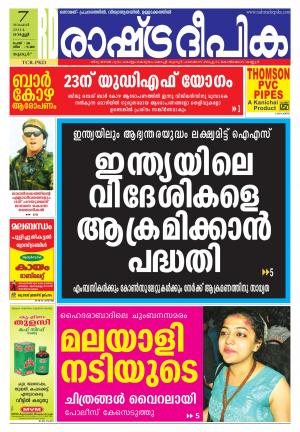 Rashtradeepika Palakkad 07-11-2014