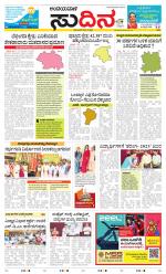 Sudina(Belthangadi - Bantwal)