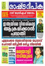 Rashtradeepika Kochi