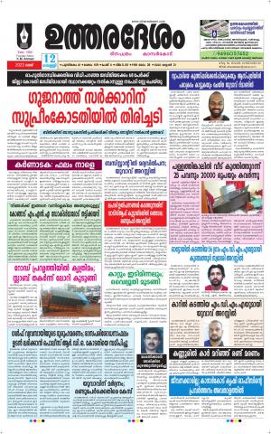 UTHARADESAM 