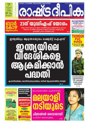 Rashtradeepika Alappuzha 07-11-2014