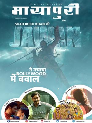 Mayapuri Digital Edition 164