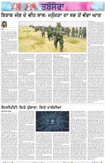 Tabsara (Punjab de Masle/Issues of Punjab)