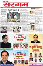 Dainik Tribune (Sargam)
