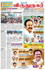 Virudhunagar-Madurai Supplement